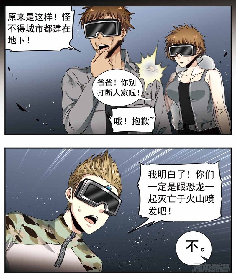 《致幻毁灭者》漫画最新章节245免费下拉式在线观看章节第【6】张图片