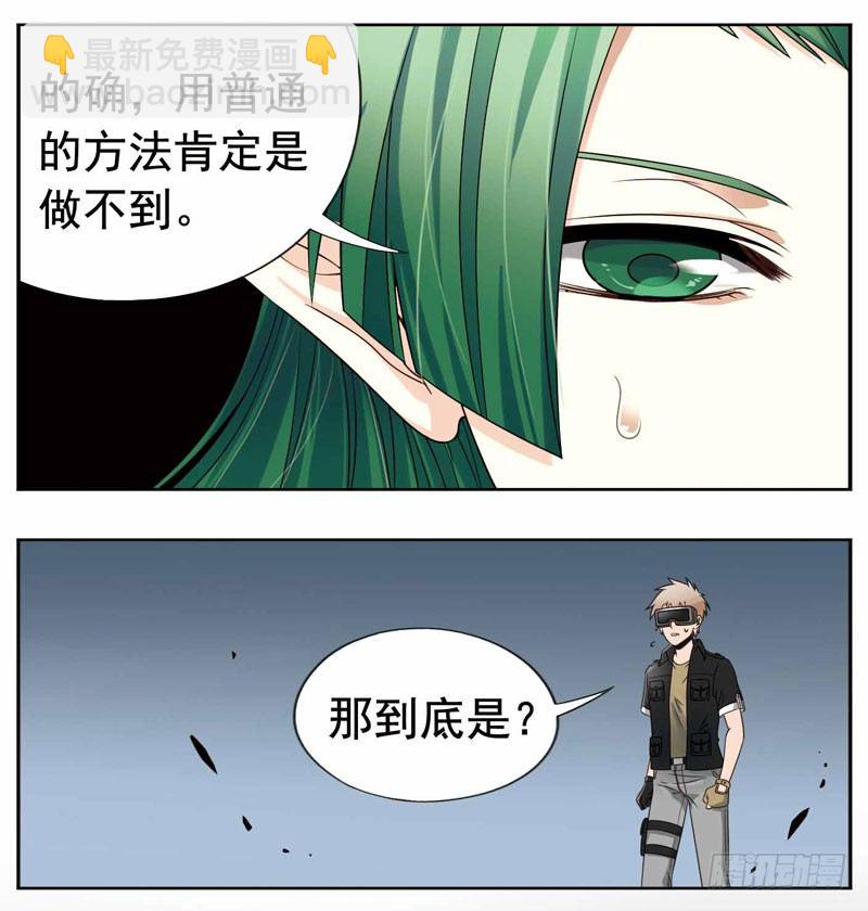 《致幻毁灭者》漫画最新章节246免费下拉式在线观看章节第【2】张图片