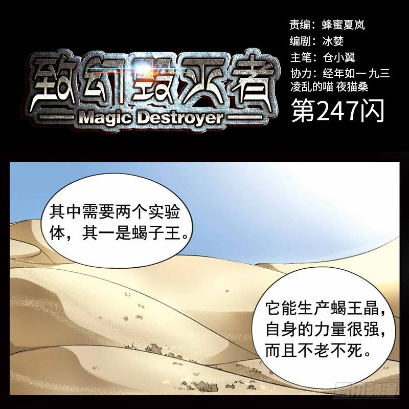 《致幻毁灭者》漫画最新章节247免费下拉式在线观看章节第【1】张图片