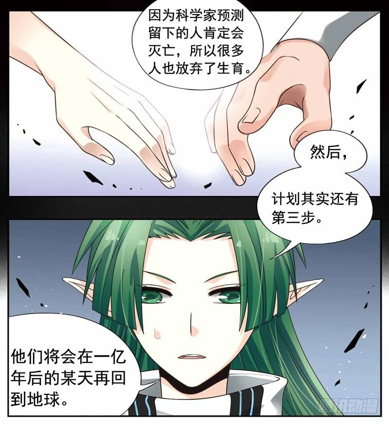 《致幻毁灭者》漫画最新章节247免费下拉式在线观看章节第【7】张图片