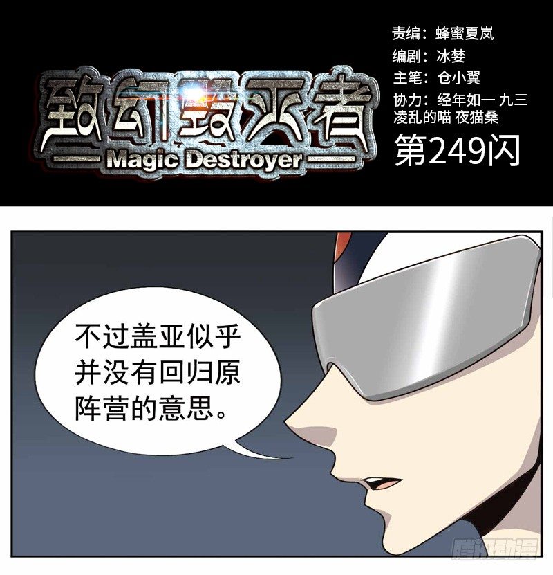 《致幻毁灭者》漫画最新章节249免费下拉式在线观看章节第【1】张图片