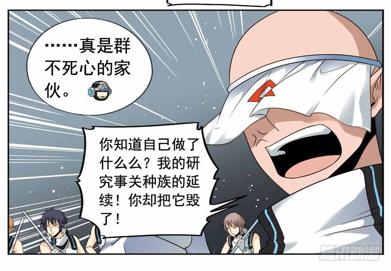 《致幻毁灭者》漫画最新章节256免费下拉式在线观看章节第【3】张图片