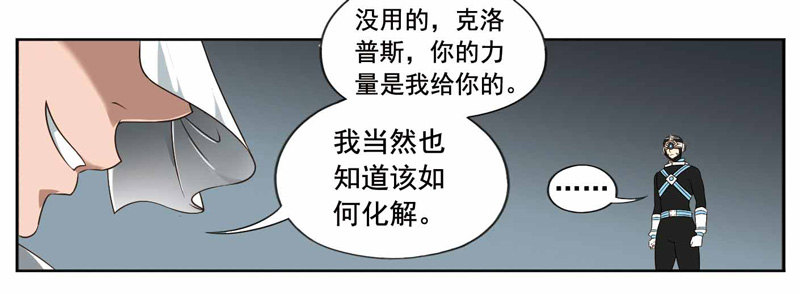 《致幻毁灭者》漫画最新章节256免费下拉式在线观看章节第【6】张图片