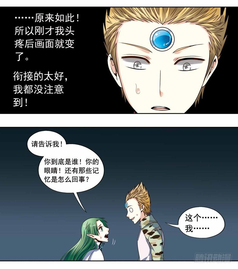 《致幻毁灭者》漫画最新章节258免费下拉式在线观看章节第【4】张图片