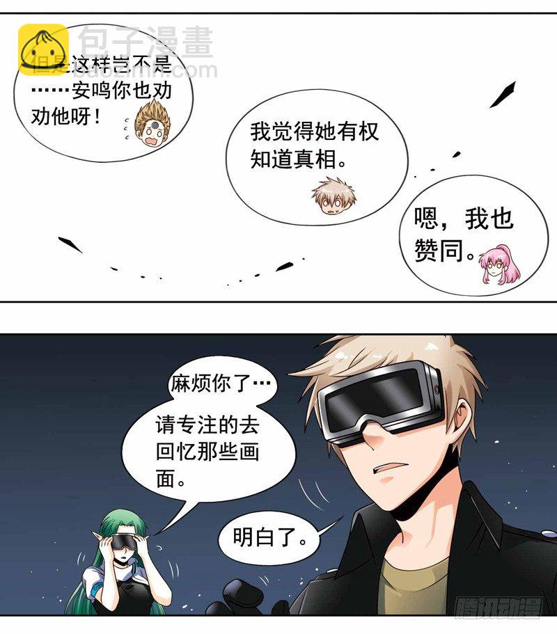 《致幻毁灭者》漫画最新章节258免费下拉式在线观看章节第【6】张图片