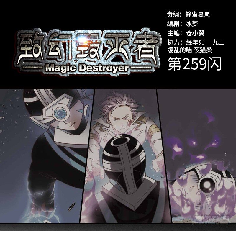 《致幻毁灭者》漫画最新章节259免费下拉式在线观看章节第【1】张图片