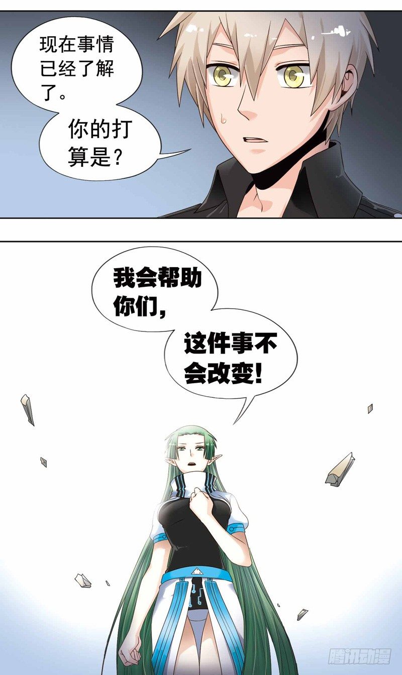 《致幻毁灭者》漫画最新章节260免费下拉式在线观看章节第【6】张图片