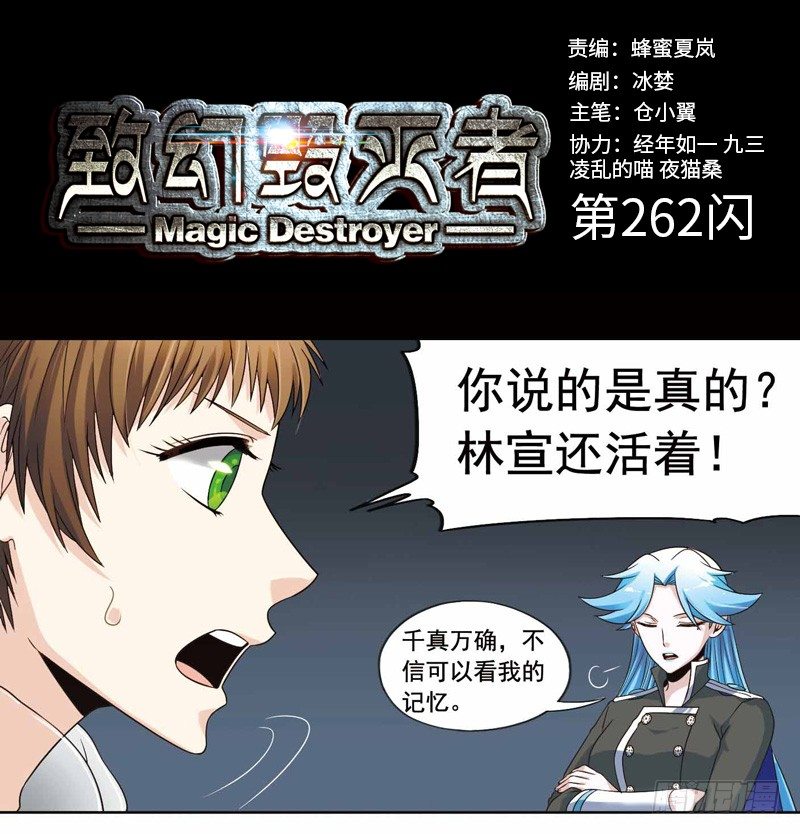 《致幻毁灭者》漫画最新章节262免费下拉式在线观看章节第【1】张图片