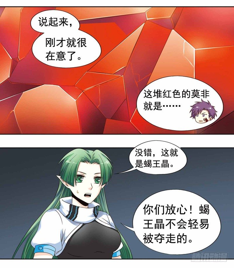 《致幻毁灭者》漫画最新章节264免费下拉式在线观看章节第【6】张图片