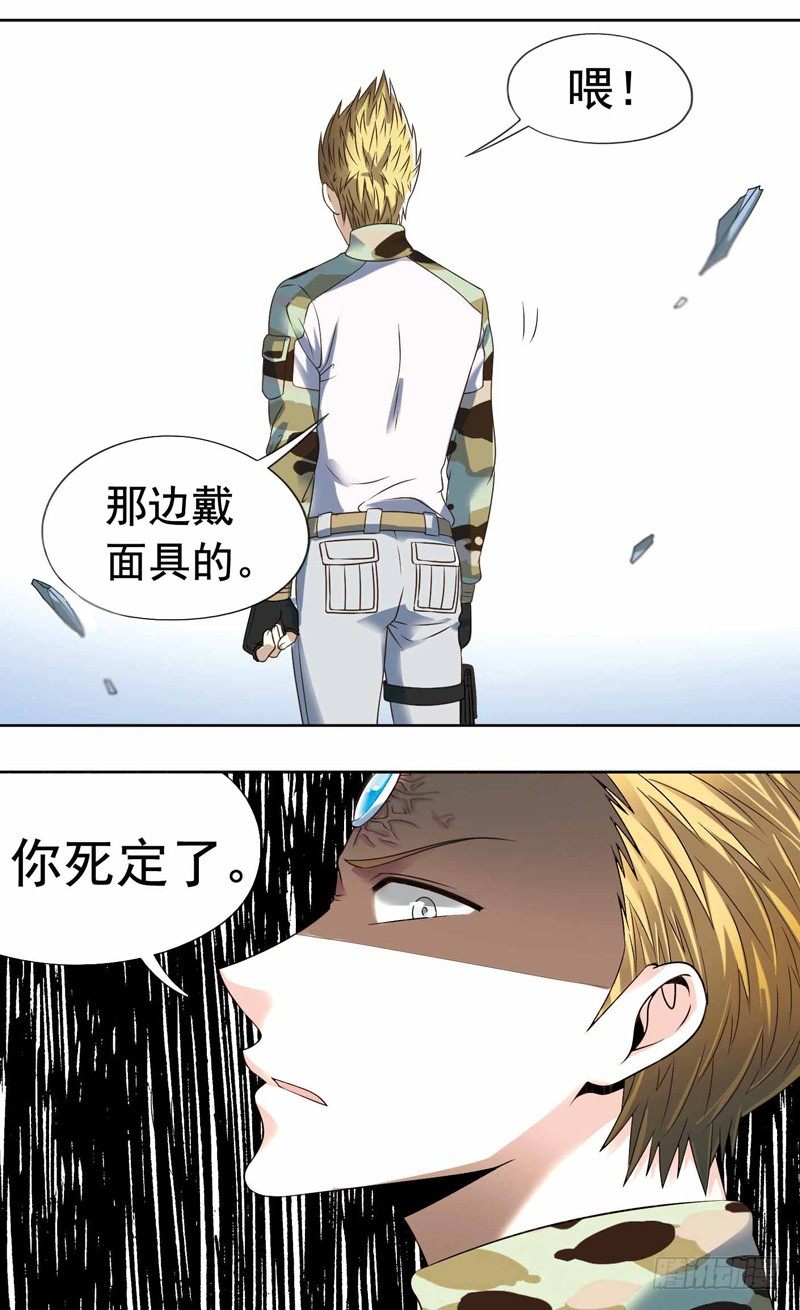 《致幻毁灭者》漫画最新章节267免费下拉式在线观看章节第【6】张图片