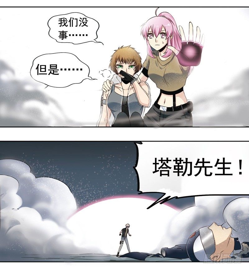 《致幻毁灭者》漫画最新章节270免费下拉式在线观看章节第【2】张图片