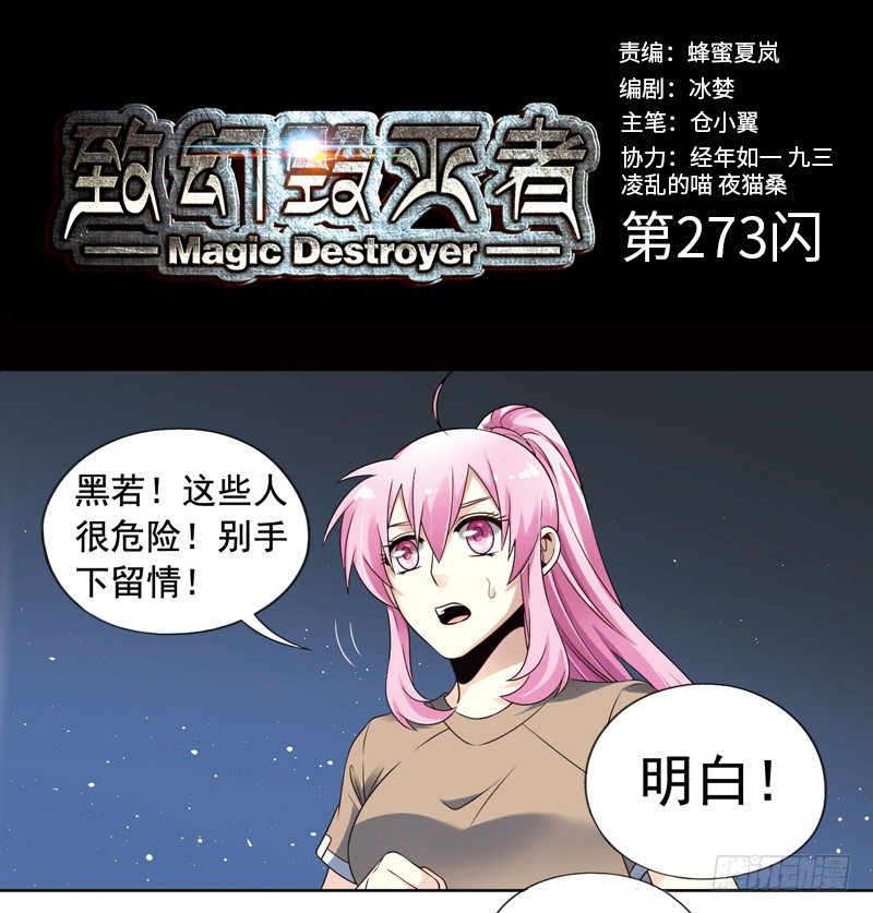 《致幻毁灭者》漫画最新章节273免费下拉式在线观看章节第【1】张图片