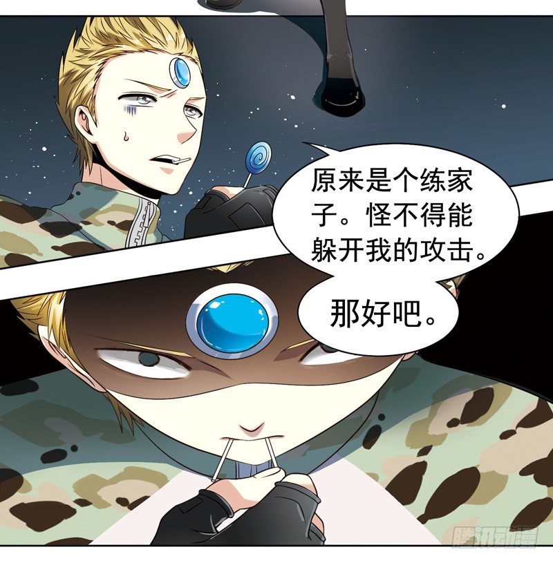 《致幻毁灭者》漫画最新章节284免费下拉式在线观看章节第【3】张图片