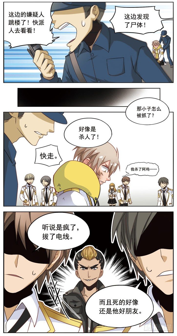 《致幻毁灭者》漫画最新章节029免费下拉式在线观看章节第【3】张图片