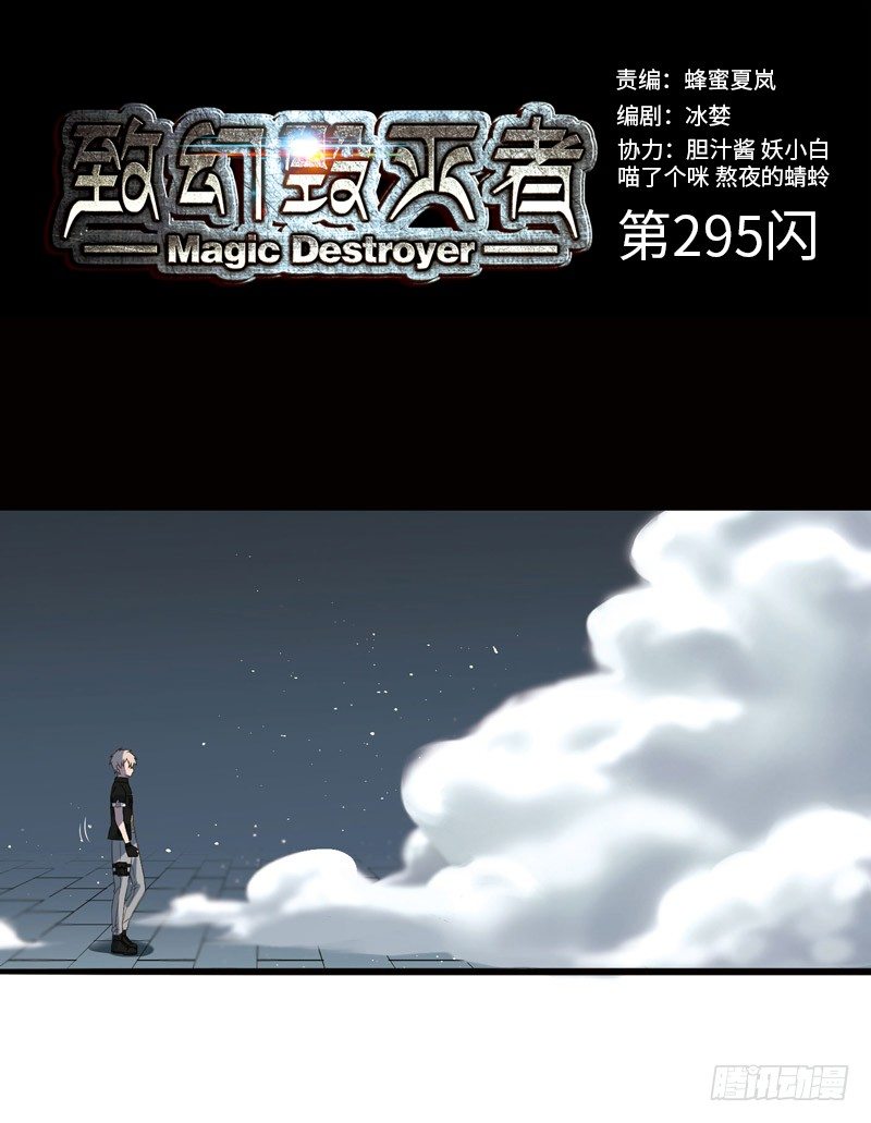 《致幻毁灭者》漫画最新章节295免费下拉式在线观看章节第【1】张图片