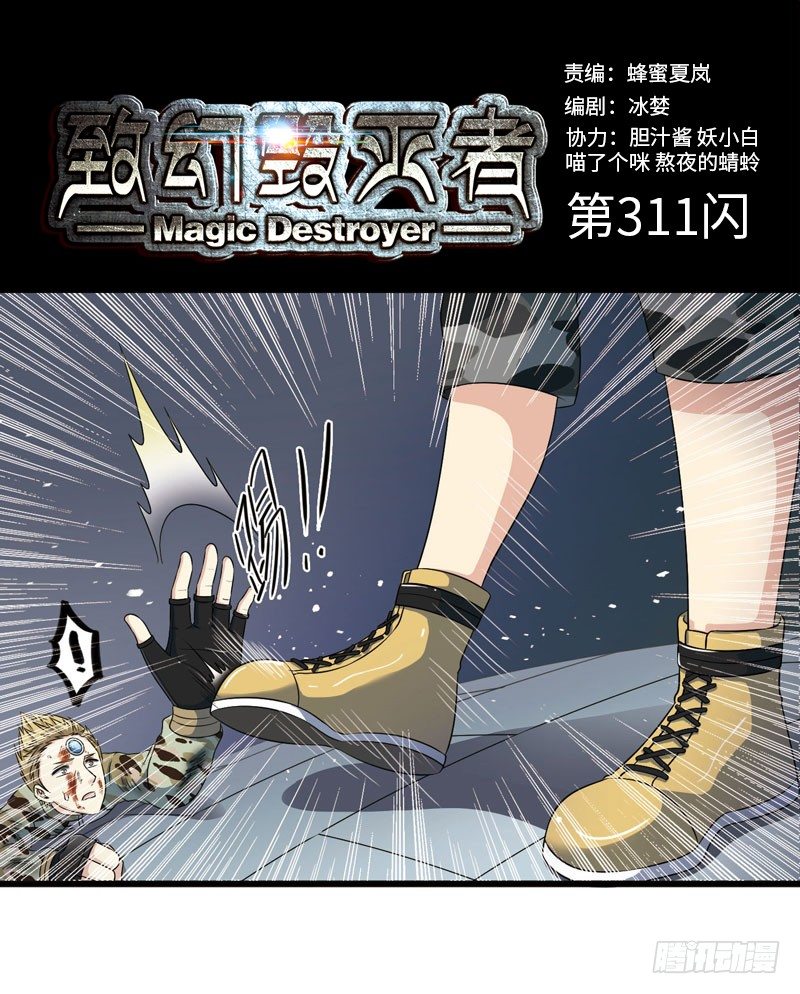 《致幻毁灭者》漫画最新章节311免费下拉式在线观看章节第【1】张图片