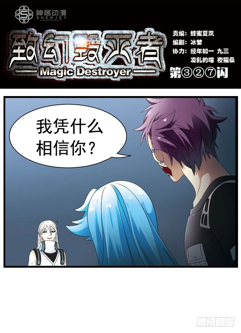 《致幻毁灭者》漫画最新章节327免费下拉式在线观看章节第【1】张图片