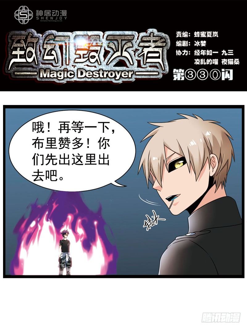 《致幻毁灭者》漫画最新章节330免费下拉式在线观看章节第【1】张图片