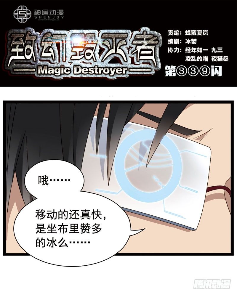 《致幻毁灭者》漫画最新章节339免费下拉式在线观看章节第【1】张图片