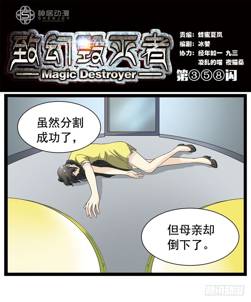 《致幻毁灭者》漫画最新章节358免费下拉式在线观看章节第【1】张图片