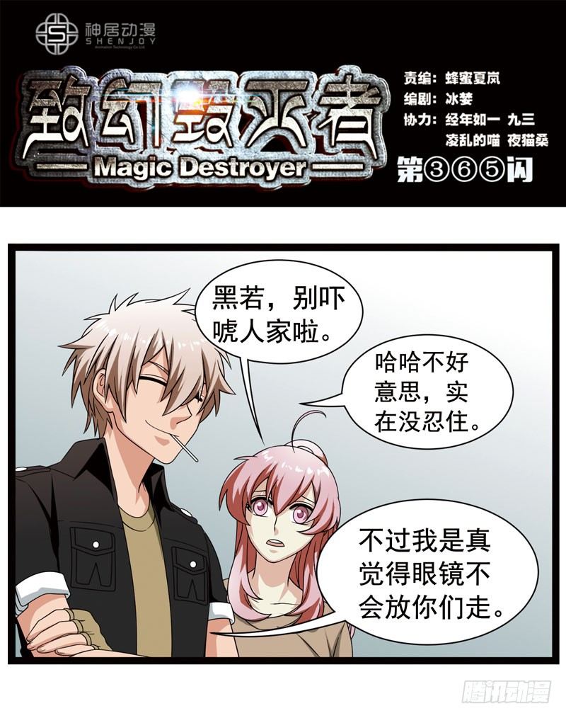 《致幻毁灭者》漫画最新章节365免费下拉式在线观看章节第【1】张图片