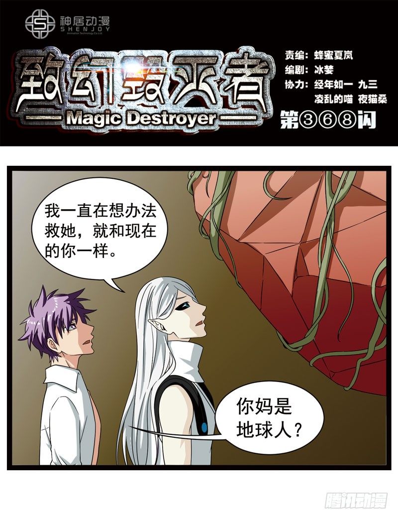 《致幻毁灭者》漫画最新章节368免费下拉式在线观看章节第【1】张图片