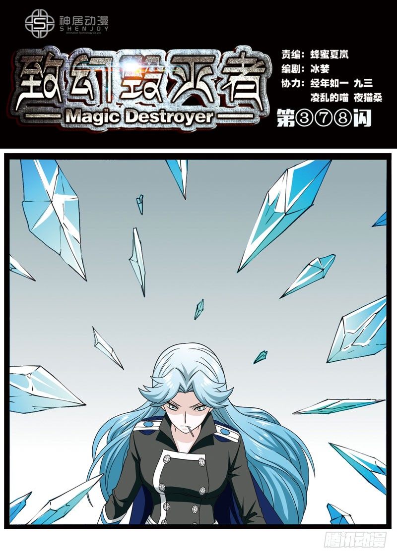 《致幻毁灭者》漫画最新章节378免费下拉式在线观看章节第【1】张图片