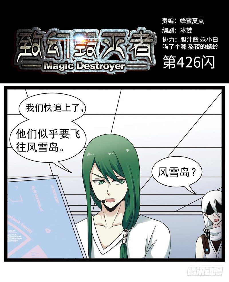 《致幻毁灭者》漫画最新章节426免费下拉式在线观看章节第【1】张图片