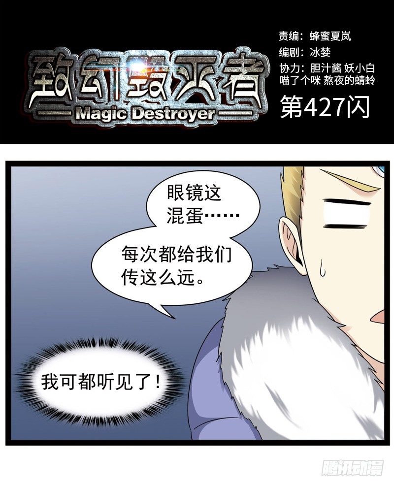 《致幻毁灭者》漫画最新章节427免费下拉式在线观看章节第【1】张图片