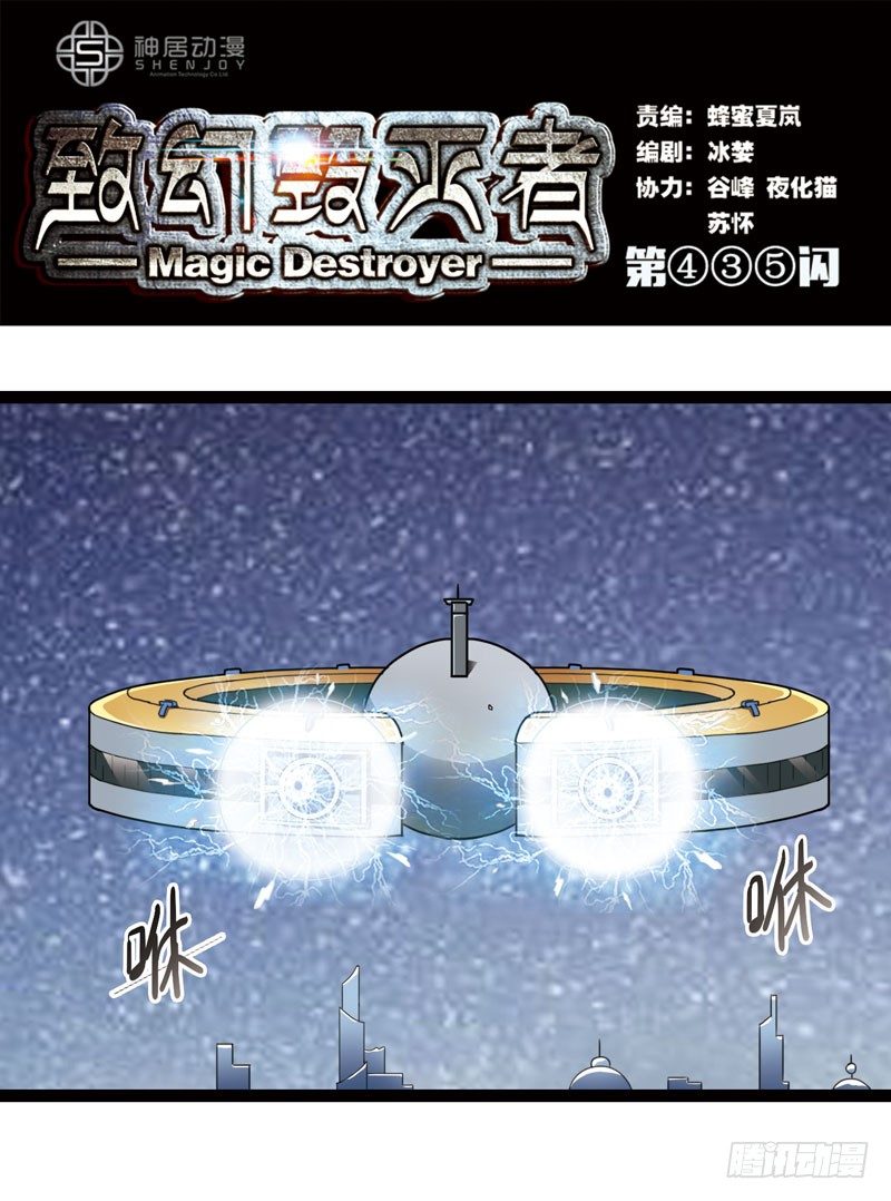 《致幻毁灭者》漫画最新章节435免费下拉式在线观看章节第【1】张图片