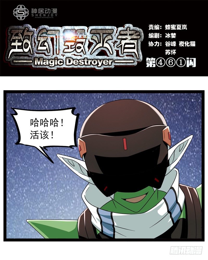 《致幻毁灭者》漫画最新章节461免费下拉式在线观看章节第【1】张图片