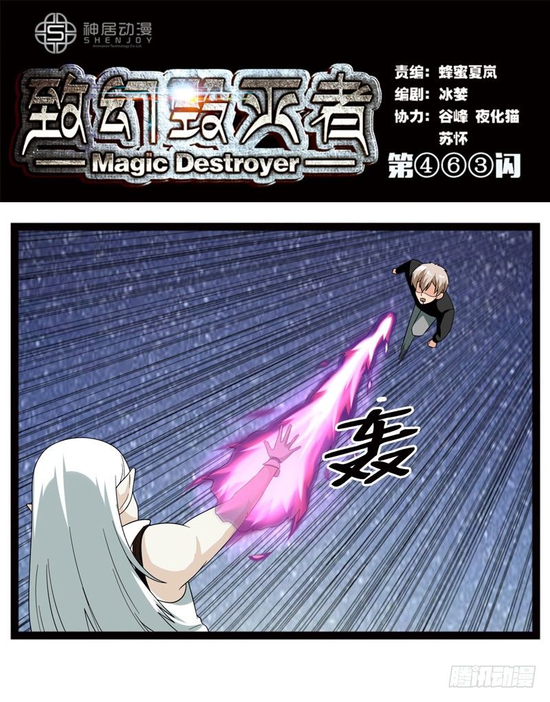 《致幻毁灭者》漫画最新章节463免费下拉式在线观看章节第【1】张图片