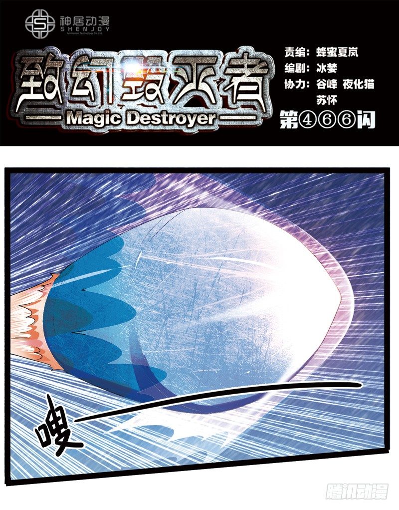 《致幻毁灭者》漫画最新章节466免费下拉式在线观看章节第【1】张图片