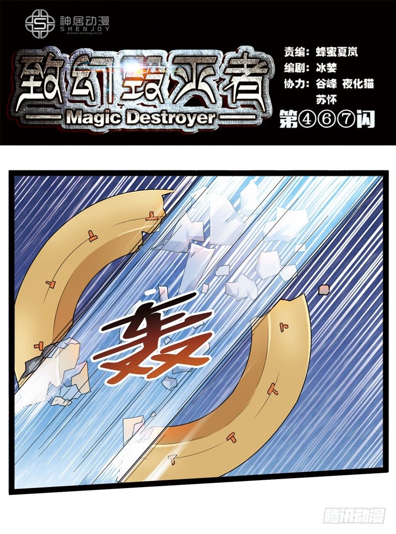 《致幻毁灭者》漫画最新章节467免费下拉式在线观看章节第【1】张图片