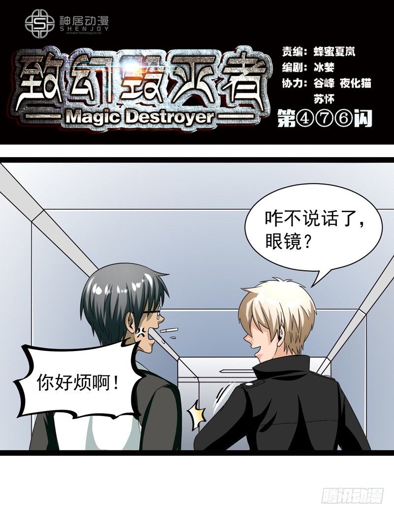 《致幻毁灭者》漫画最新章节476免费下拉式在线观看章节第【1】张图片