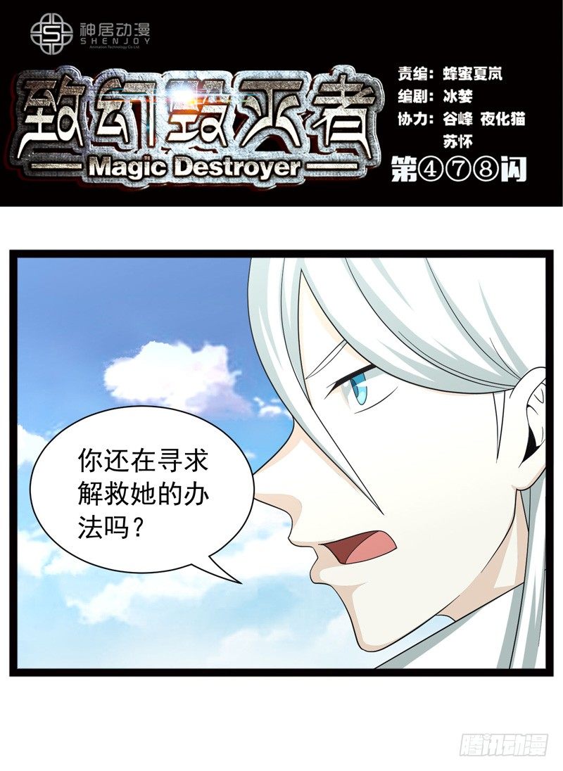 《致幻毁灭者》漫画最新章节478免费下拉式在线观看章节第【1】张图片