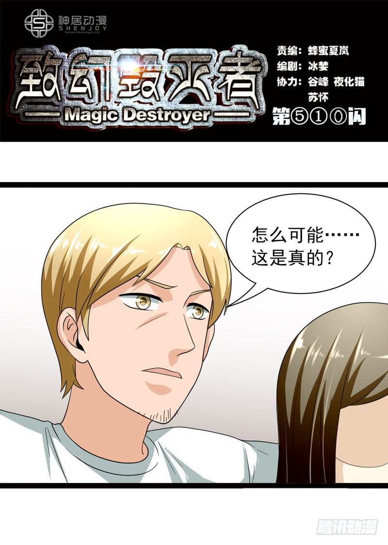 《致幻毁灭者》漫画最新章节510免费下拉式在线观看章节第【1】张图片