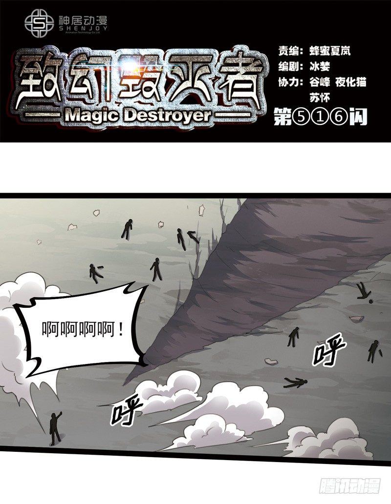 《致幻毁灭者》漫画最新章节516免费下拉式在线观看章节第【1】张图片