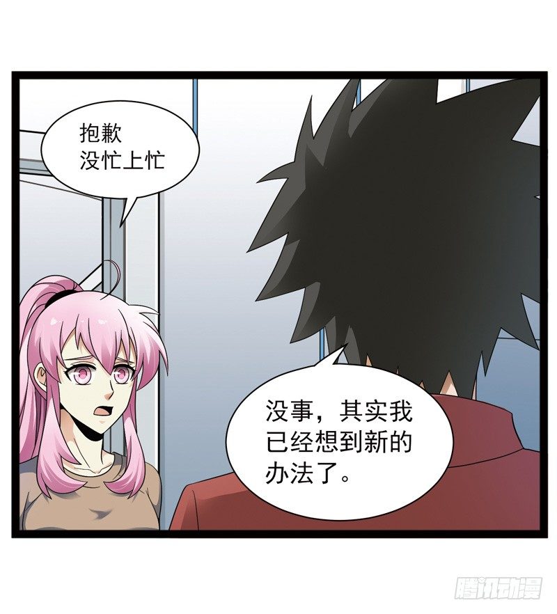 《致幻毁灭者》漫画最新章节523免费下拉式在线观看章节第【6】张图片