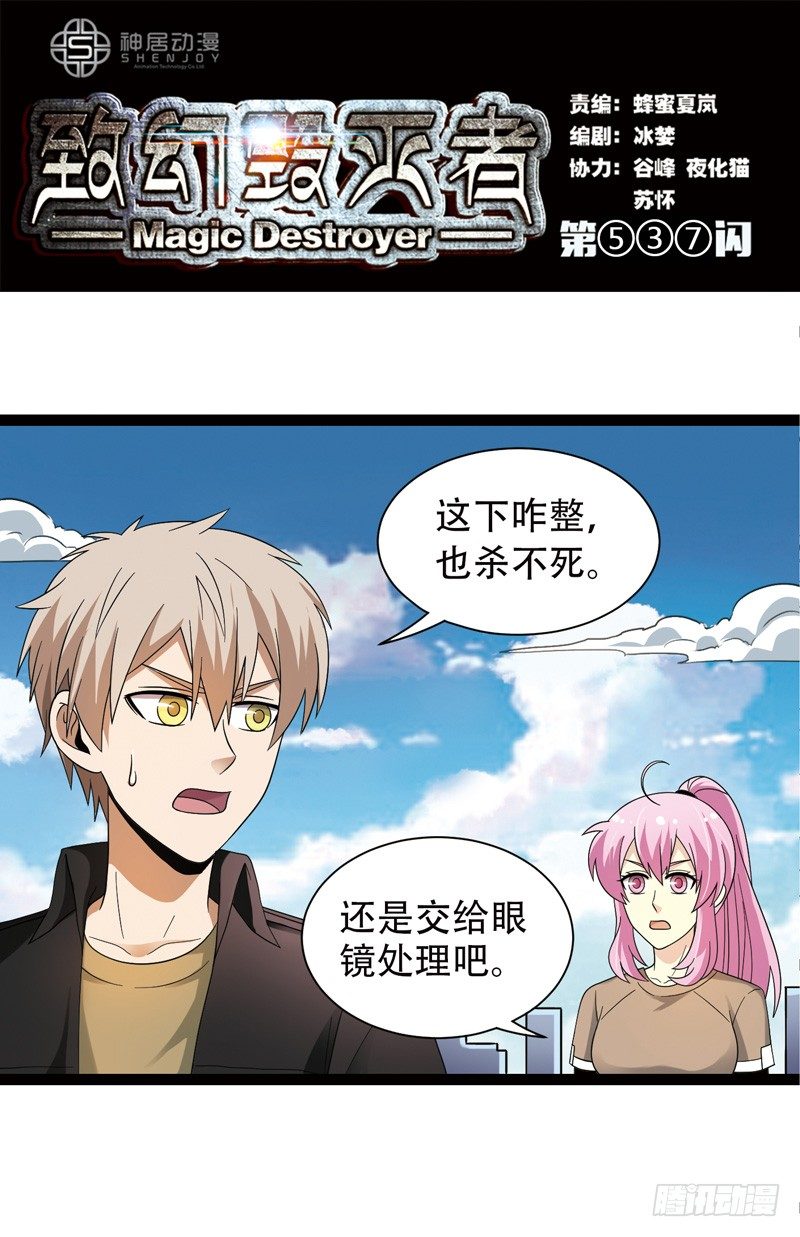 《致幻毁灭者》漫画最新章节537免费下拉式在线观看章节第【1】张图片