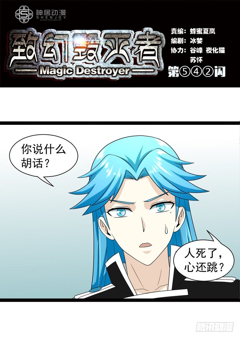 《致幻毁灭者》漫画最新章节542免费下拉式在线观看章节第【1】张图片