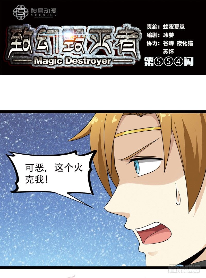 《致幻毁灭者》漫画最新章节554免费下拉式在线观看章节第【1】张图片