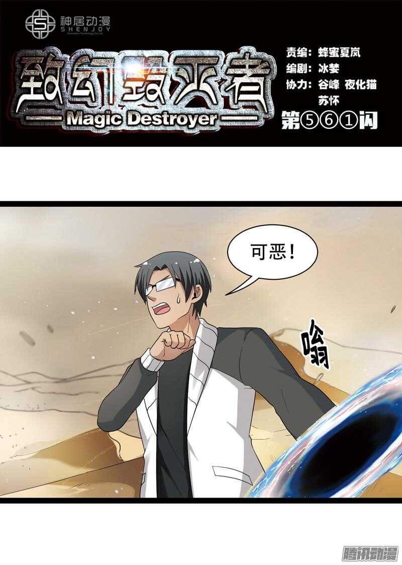 《致幻毁灭者》漫画最新章节561免费下拉式在线观看章节第【1】张图片