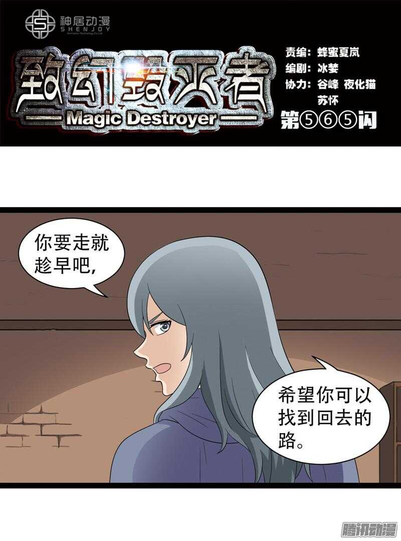 《致幻毁灭者》漫画最新章节565免费下拉式在线观看章节第【1】张图片