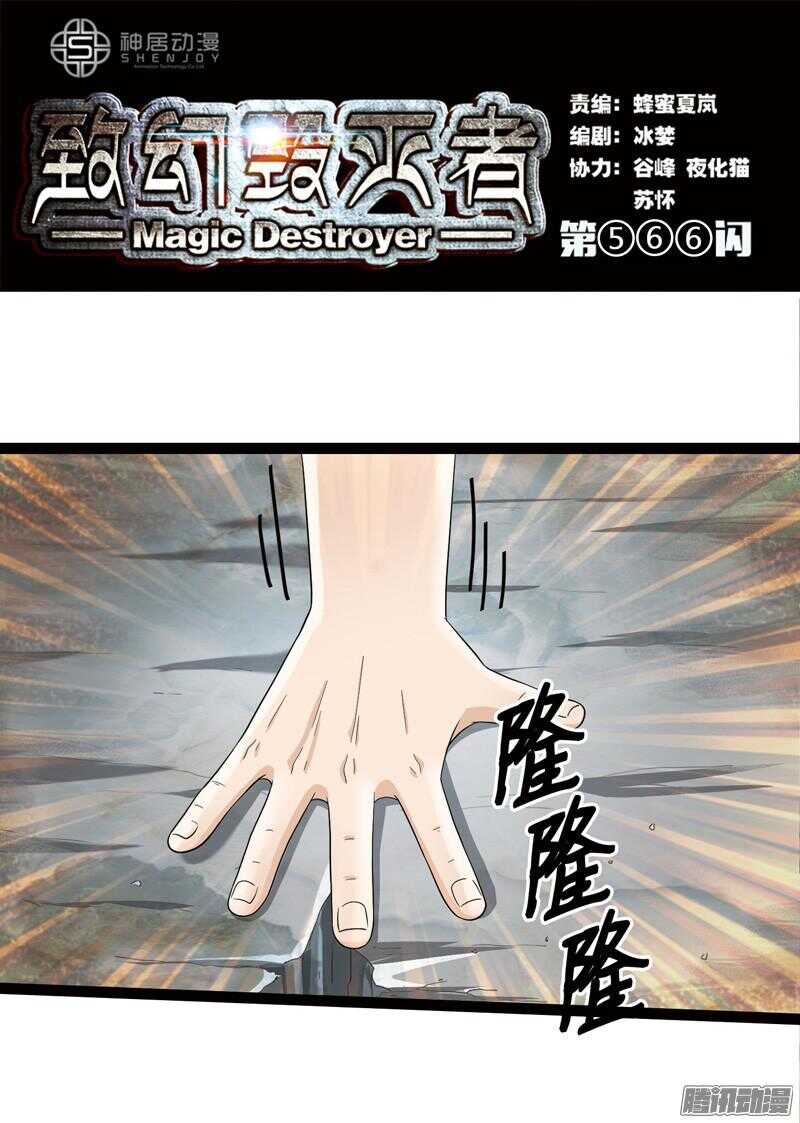 《致幻毁灭者》漫画最新章节566免费下拉式在线观看章节第【1】张图片