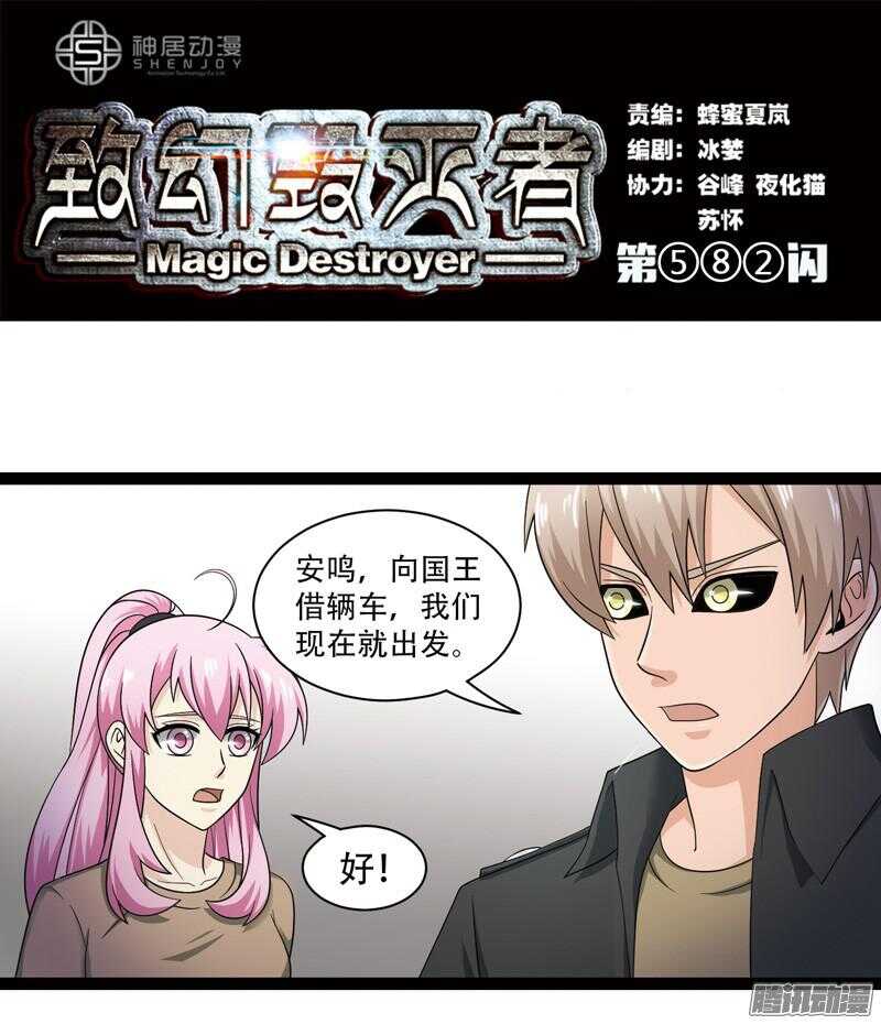 《致幻毁灭者》漫画最新章节582免费下拉式在线观看章节第【1】张图片