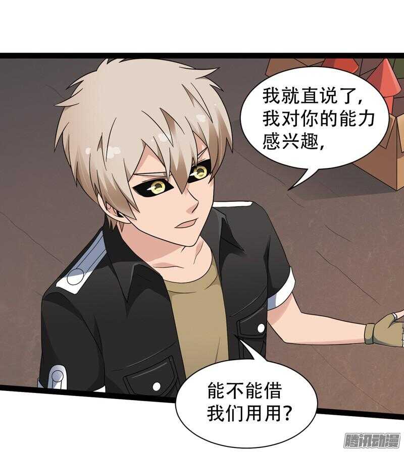 《致幻毁灭者》漫画最新章节590免费下拉式在线观看章节第【6】张图片