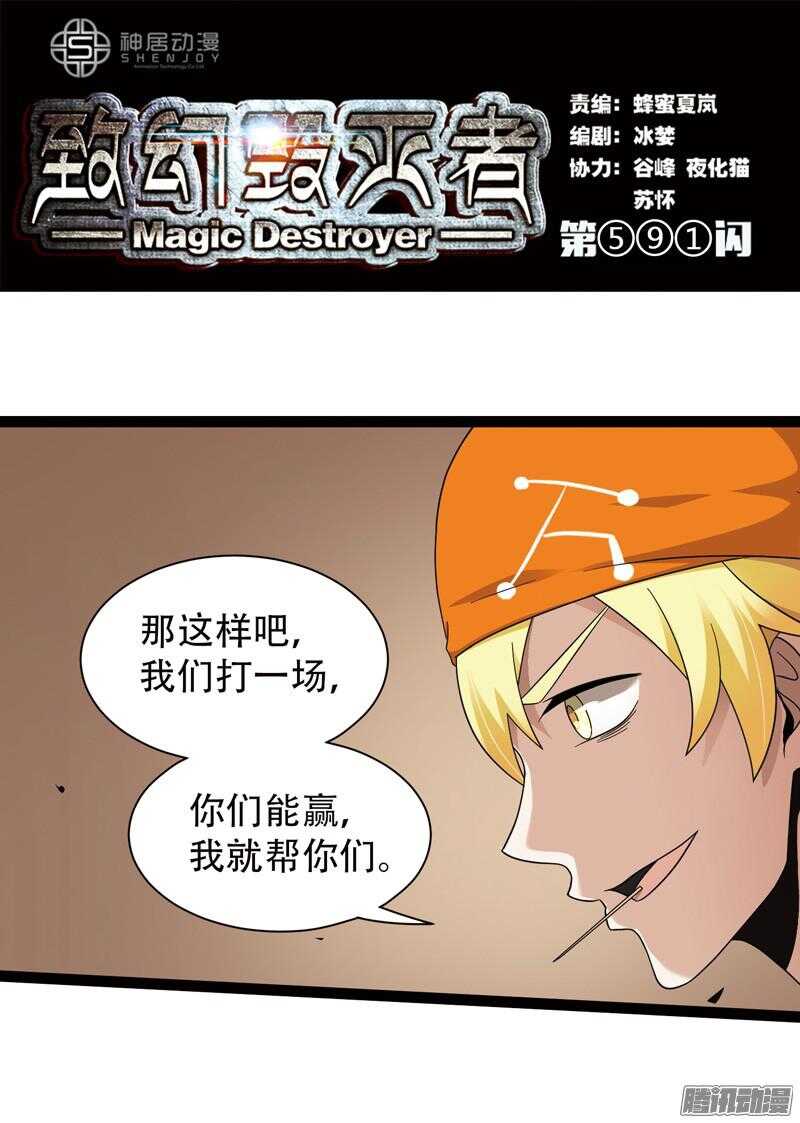 《致幻毁灭者》漫画最新章节591免费下拉式在线观看章节第【1】张图片