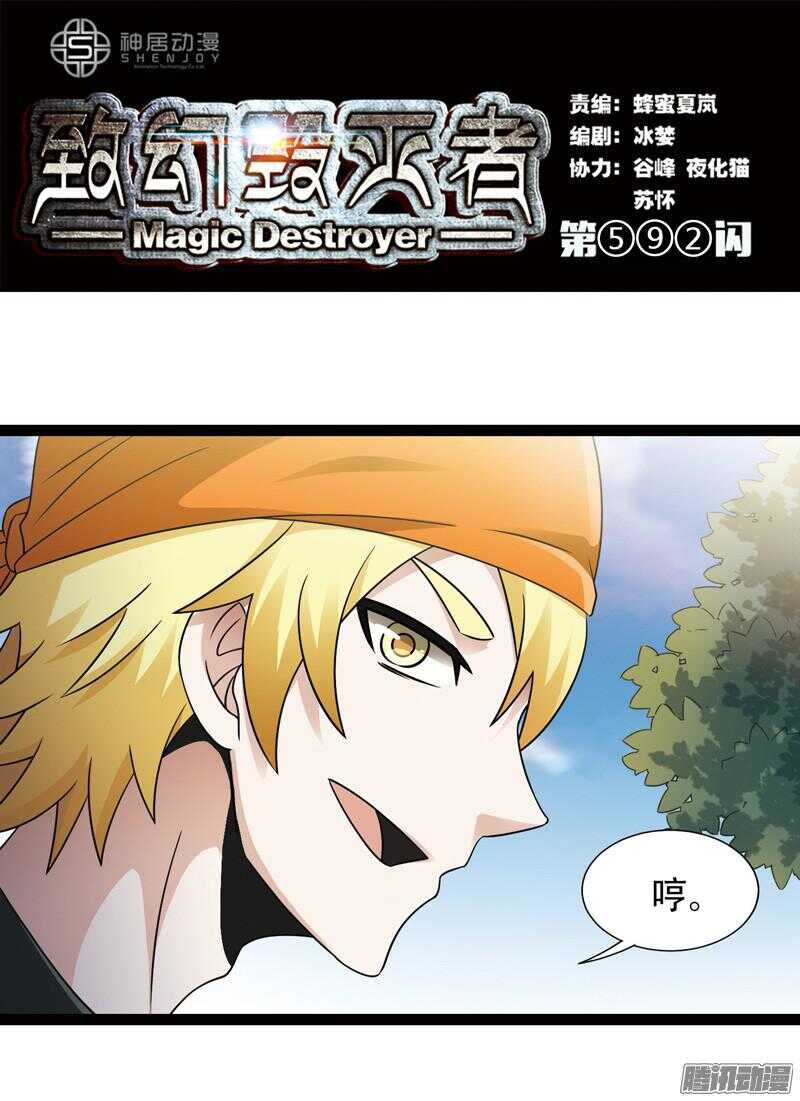 《致幻毁灭者》漫画最新章节592免费下拉式在线观看章节第【1】张图片