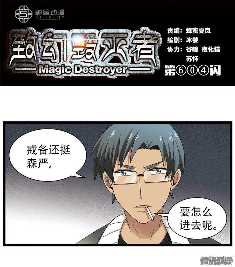 《致幻毁灭者》漫画最新章节604免费下拉式在线观看章节第【1】张图片